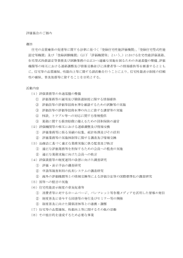 登録住宅性能評価機関