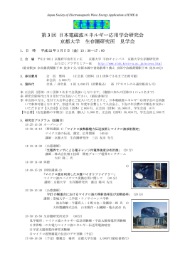 研究会案内 - 特定非営利活動法人 日本電磁波エネルギー応用学会