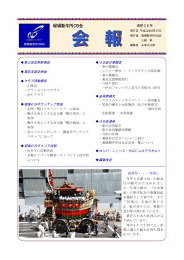 会報第28号（平成22年8月発行）