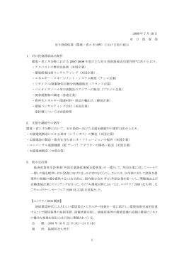 1 2009 年 7 月 10 日 対 日 投 資 部 対日投資促進（環境・省エネ分野