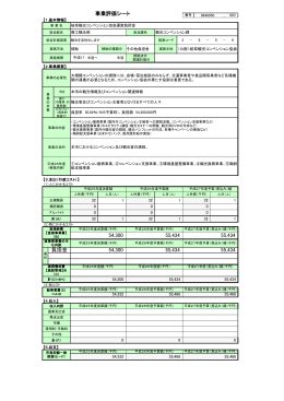 岐阜観光コンベンション協会運営負担金( pdf ： 170KB )