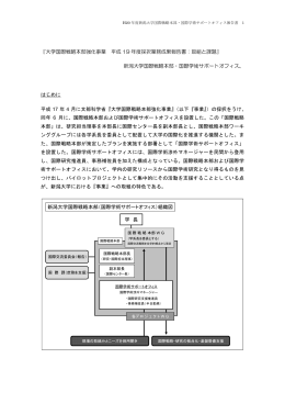 H19年度成果報告書 - 国際センター