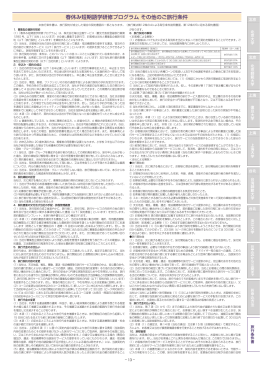 春休み短期語学研修プログラム その他のご旅行条件