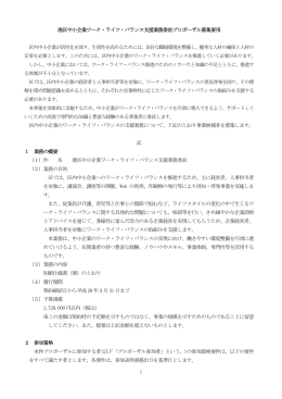 1 港区中小企業ワーク・ライフ・バランス支援業務委託プロポーザル募集