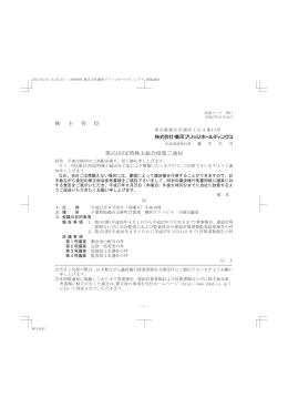 第 151回定時株主総会招集ご通知