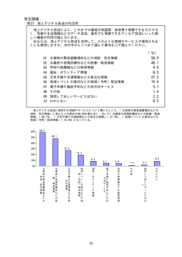 調査の結果5 特定課題（PDF：395KB）