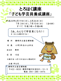 登呂博物館 オープン記念ご案内