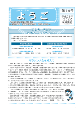 ようご30号ダウンロード - 千葉県児童福祉施設協議会