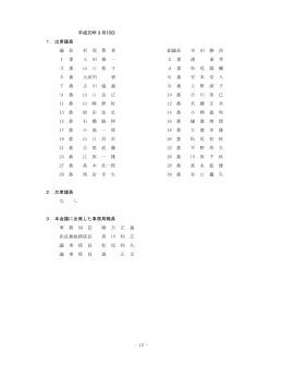 議事録 [PDF:377KB]