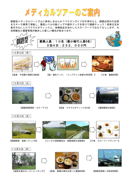 10名（最小催行人員6名） 3泊4日：232，000円