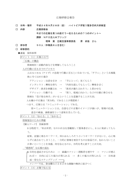 広報研修会報告