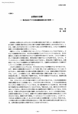 企業家の決断