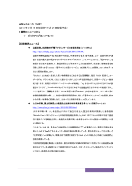JaGra ニュース Vol.311 （2013 年 9 月 19 日収録分～9 月 24 日配信
