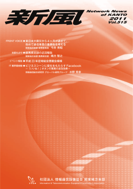 vol.515（7月） - 一般社団法人情報通信設備協会 関東地方本部