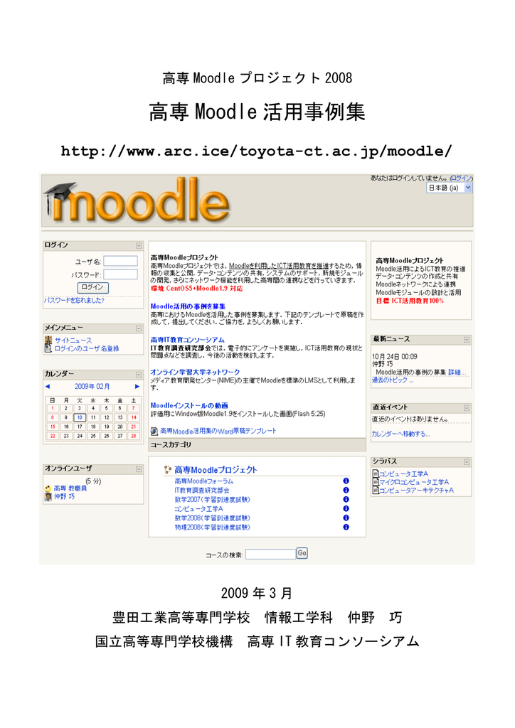 高専 Moodle 活用事例集