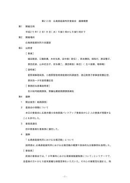 第22回(平成25年12月18日開催)