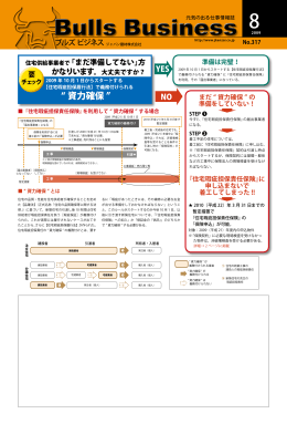 ブルズビジネス平成21年8月号