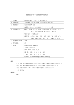 第 1 回松阪市文化センター運営委員会