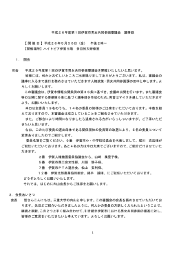 会議録