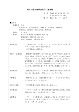 第8回豊治地域委員会議事録 (PDF形式, 169.95KB)