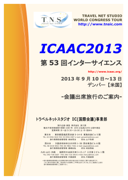 ICAAC 2013 - トラベルネットスタジオ IC事業部