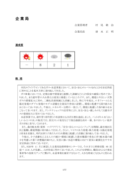 12 企業局（21年度成果報告書）（PDF形式 459キロバイト）
