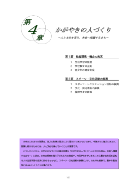 第4章 かがやきの人づくり（PDF・479KB）