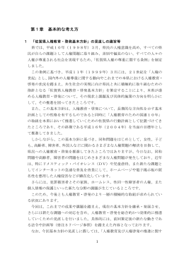 第1章 基本的な考え方