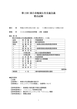 会議要点記録 （PDF形式：228.6KB）