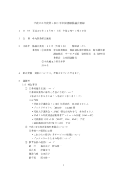 平成20年度第4回会要旨 (PDF形式：127KB)