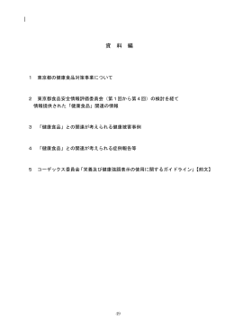 報告書資料編 - 東京都福祉保健局