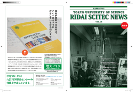 RIDAI SCITEC NEWS