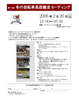 第11回 冬の自転車長距離走ミーティング 12:00&sim;16:00
