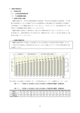 1 流域内対策[PDF：1479KB]