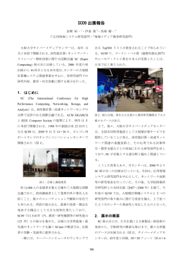 SCO9 出展報告 - CMC 大阪大学サイバーメディアセンター