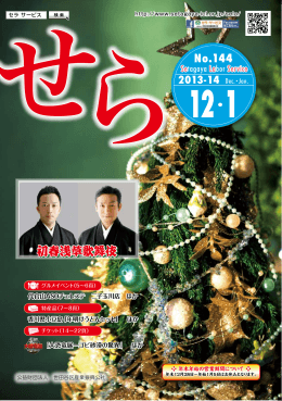 No.144（12・1月号）