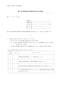 鰺ヶ沢町消防団協力事業所表示証申請書［PDF］
