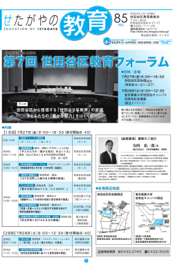 「せたがやの教育」85号（PDF形式 1280キロバイト）