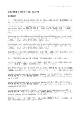 試験研究業績＜外部刊行物への発表 平成18年度分＞ （PDF：572KB）