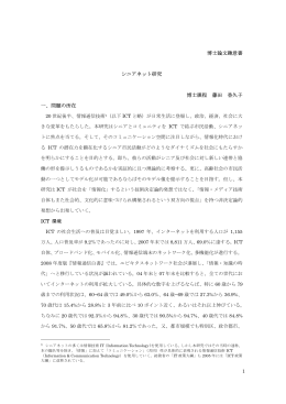 1 博士論文趣意書 シニアネット研究 博士課程 藤田 香久子 一