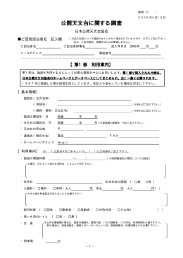 公開天文台に関する調査