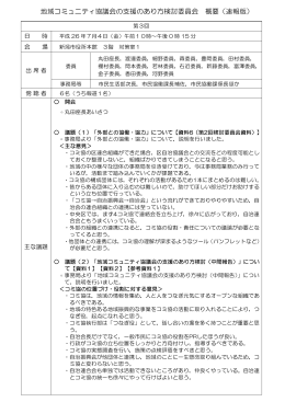 会議速報(PDF:104KB)