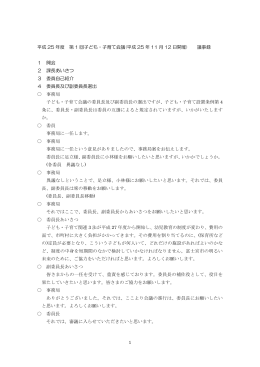 議事録 - 富士宮市