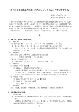 「第7回花き生販連携促進交流大会2008東京」の参加者を募集。