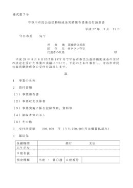2 ＠タウン守谷実績報告書等（PDF：127KB）