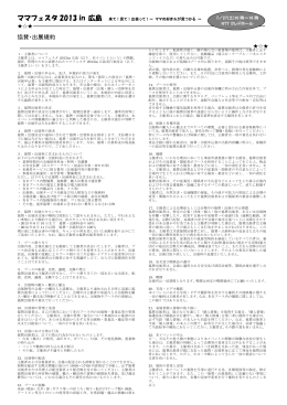 PDFはこちらから - ママフェスタ2015in広島