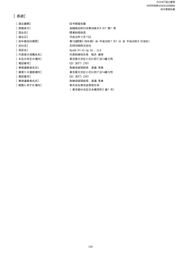 第132期 第2四半期 平成23年9月30日 PDF 形式