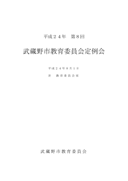 （平成24年8月1日）（PDF 390.9KB）