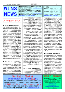 WINS クラブ ニュース