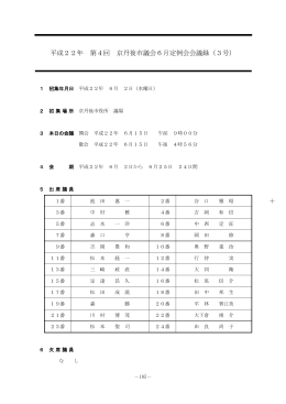 第3日 - 京丹後市